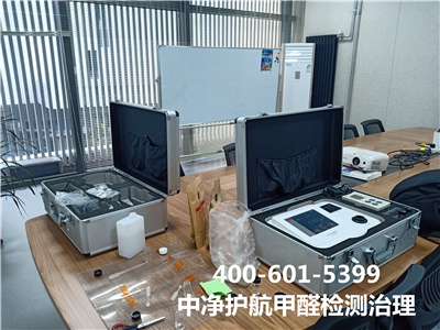 朝陽慈云寺裝修快速去除甲醛聯系方式中凈護航400-601-5399專業室內空氣污染甲醛治理